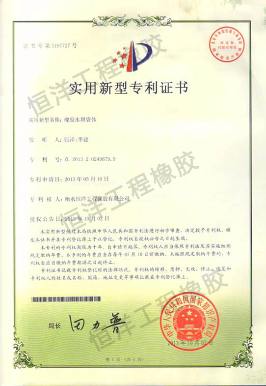 實用新型專利證書2