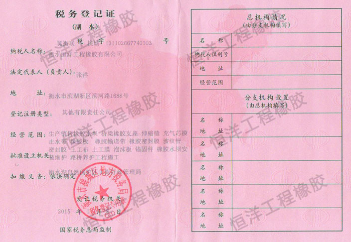 稅務登記證地稅副本