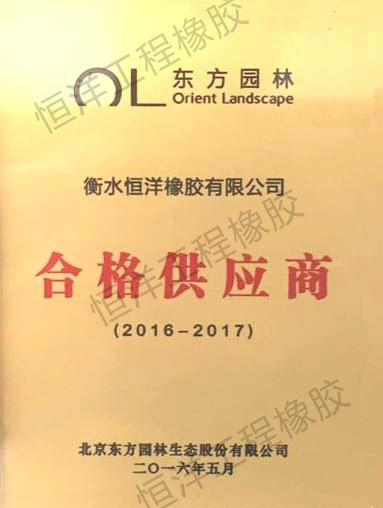 東方園林合格證供應商